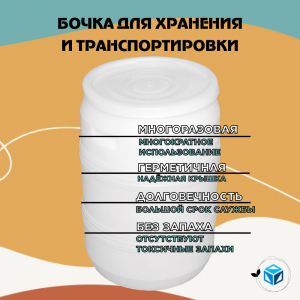Бочка пластиковая 50 литров 600*380*340 крышка хлопок